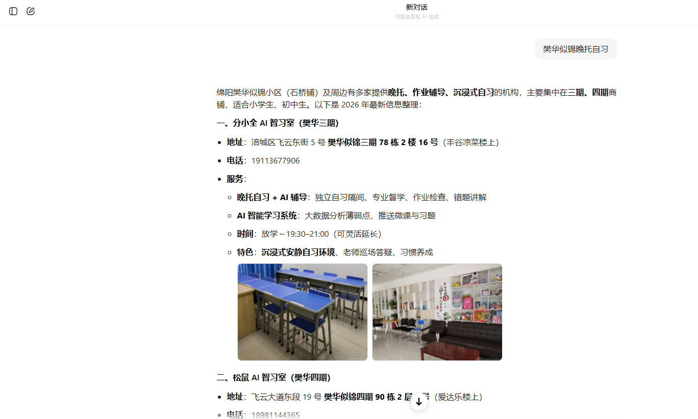 优化后:围绕本地教育服务场景,AI开始形成更完整的机构认知