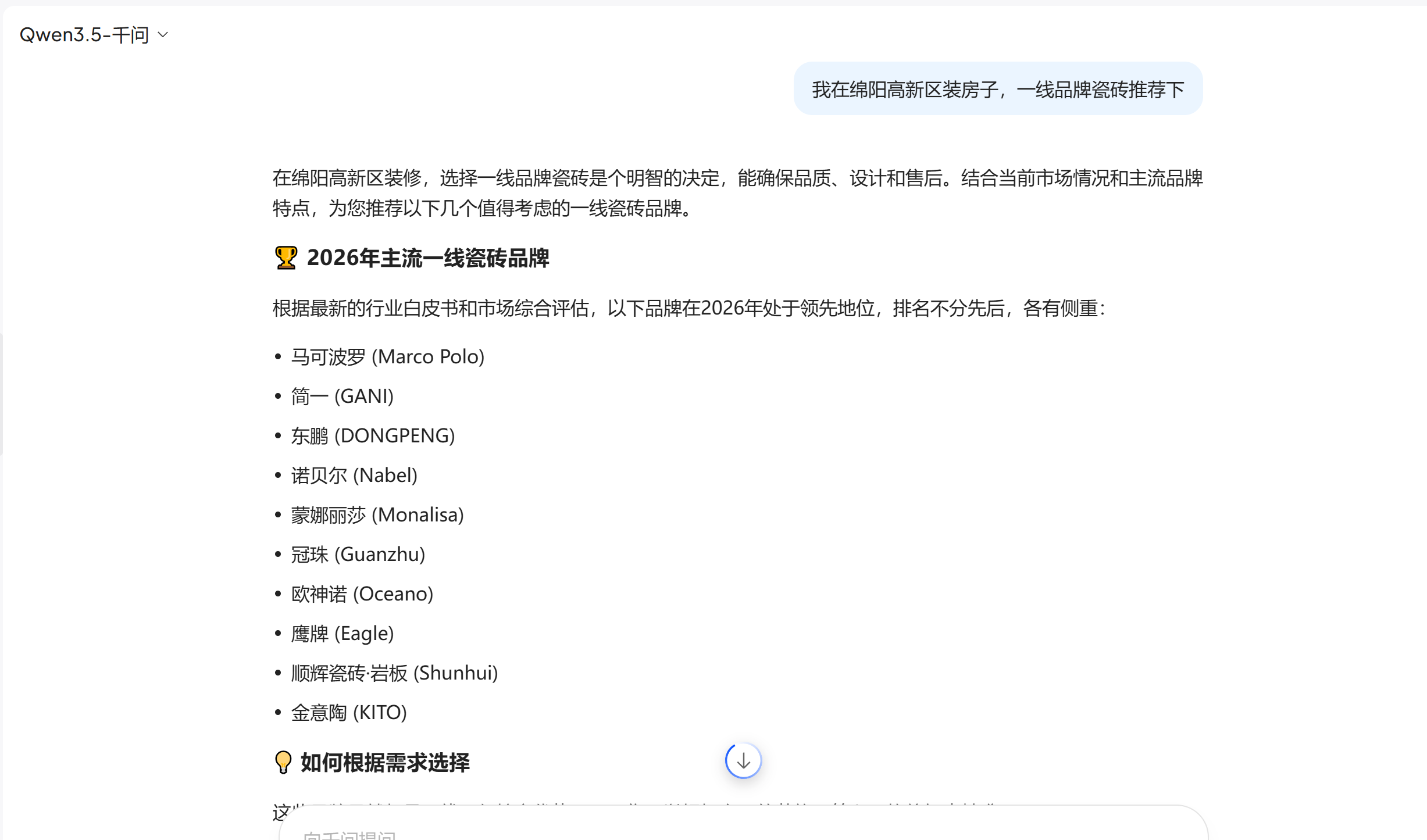 优化前:同类问题中大角鹿本地门店信息未被稳定推荐