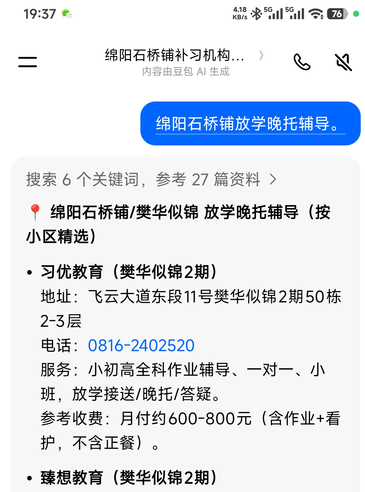 优化前:分小全在本地晚托、补习、商圈类问题中曝光不足